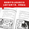 美国心理学会情绪管理自助读物 我要更专心 如何帮助容易分心的孩子 3--6岁儿童性格培养专注力绘本 习惯养成自控力培养故事绘本 商品缩略图2