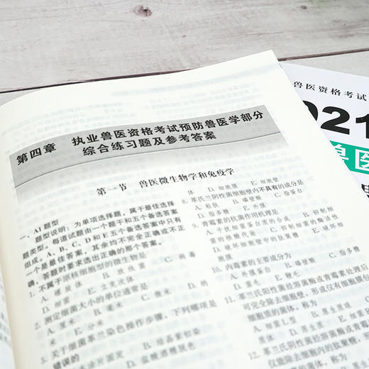 执业兽医资格考试丛书 2021年执业兽医资格考试综合模拟题及考前冲刺 执业兽医资格考试辅导书 执业兽医考试人员考前复习书籍 商品图3