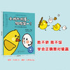 儿童情绪管理与性格培养绘本 小鸡和鸡蛋 谁得第一学会正确面对输赢 3-6-8岁亲子睡前读物儿童启蒙认知故事书训练幼儿性格培养绘本 商品缩略图5