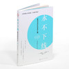 永不下线 后数字时代的生存法则 藤井保文 移动互联时代下企业数字化转型之道 数字营销 OMO转型后数字思维 企业经营管理应用书籍 商品缩略图2