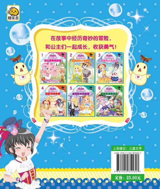 花国公主机智大冒险 爱琴海人鱼公主 拼音版 儿童文学 畅销儿童书籍 儿童课外读物 亲子读物 启蒙认知课外读物 益智类童书 商品图1