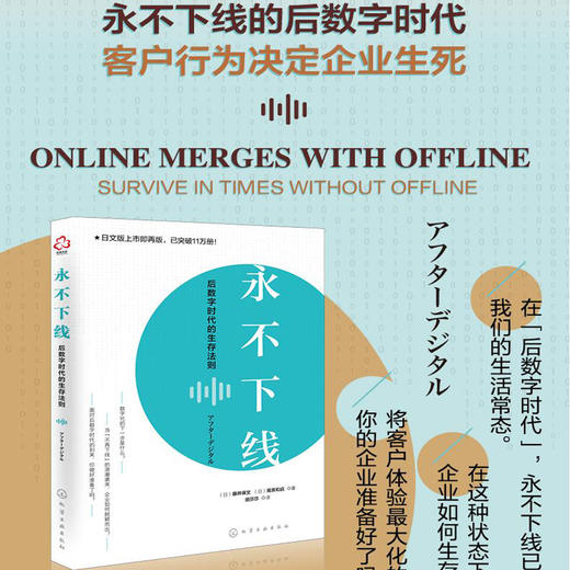 永不下线 后数字时代的生存法则 藤井保文 移动互联时代下企业数字化转型之道 数字营销 OMO转型后数字思维 企业经营管理应用书籍 商品图5