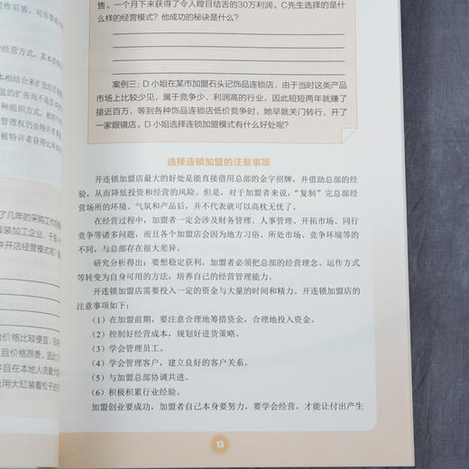 开店实务 邓小清 刘建忠 开店实战指南 新店筹备内部管理 营销推广 品牌构建 店铺服务与管理 经营管理运营书籍 商品图5