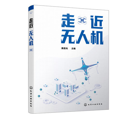 走近无人机 无人机结构技术发展概述无人机定位GPS技术 无人机摄影测量与遥感技术 无人机地理信息系统无人直升机基本设计方法书籍 商品图5