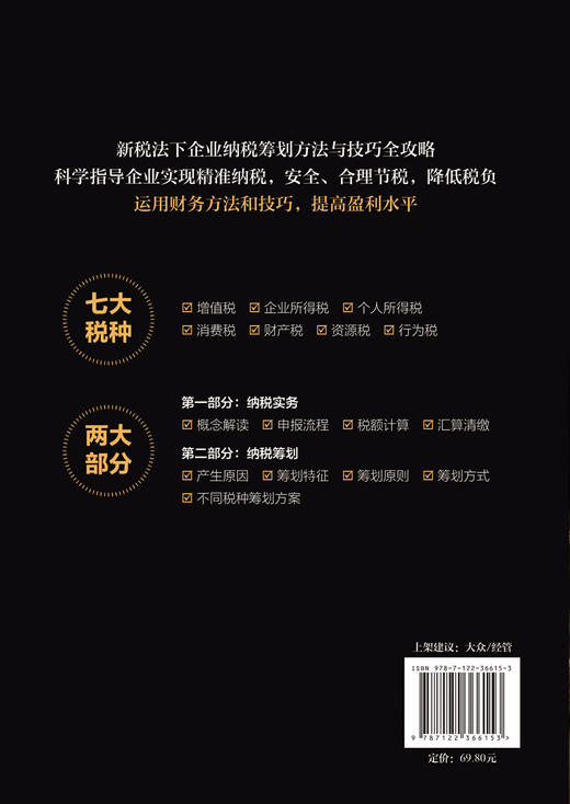 新手学纳税申报与税务处理从入门到精通 企业税法与纳税流程税种基本知识税法含义税收法律关系税收法定原则 税制改革发展趋势书籍 商品图1