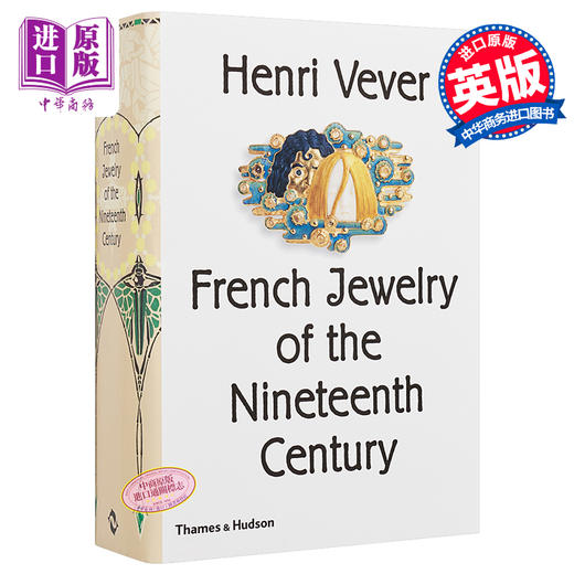 【中商原版】French Jewelry 进口艺术 Henri Vever的19世纪珠宝设计 T&H 商品图0