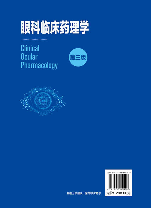 眼科临床药理学 第三版 系统介绍眼科药物理论发展及临床应用 阐述眼科药物应用进展 眼科临床医师及眼科药物研究人员应用技术书籍 商品图1