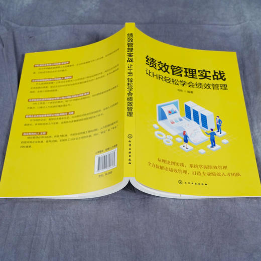 绩效管理实战 让HR轻松学会绩效管理 刘彤 HR绩效考核方案设计 薪酬实战手册 绩效考核薪酬管理薪酬体系企业管理人力资源 绩效管理 商品图4