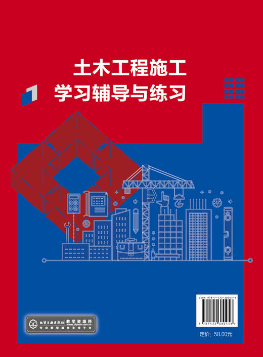 土木工程施工学习辅导与练习 谢咸颂 土木工程施工学习辅导练习册 高等学校土木工程专业教学指导书 自学培训执业资格考试参考书 商品图1