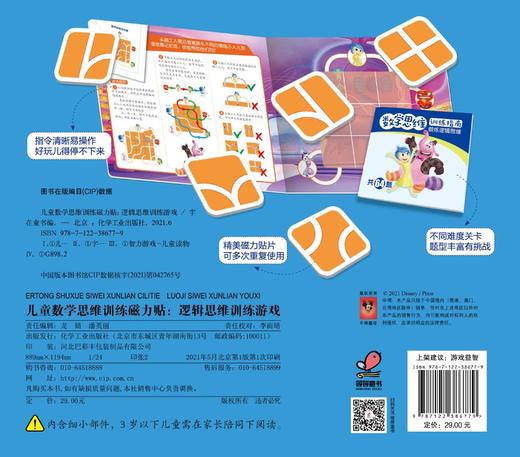 儿童数学思维训练磁力贴 逻辑思维训练游戏 3-6-12岁儿童专注力益智全脑开发反复贴纸游戏书 智力潜能开发思维逻辑训练益智书籍 商品图1