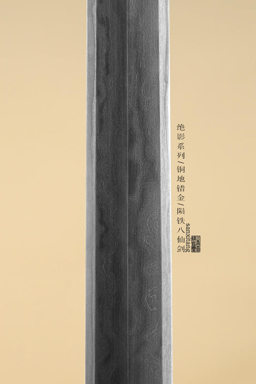 三希堂 绝影系列 陨铁八仙剑 未开刃 商品图5