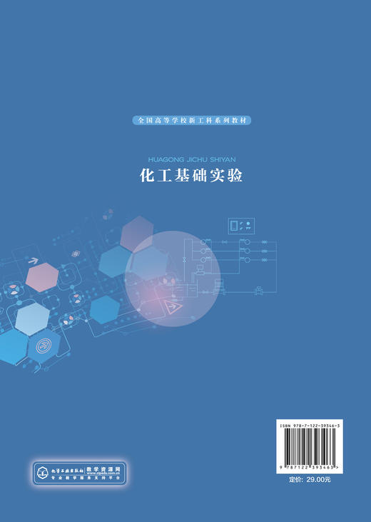 化工基础实验 冉茂飞 化工原理实验 化工专业实验 动量传递 流体流线演示实验 雷诺演示实验 高等学校化工 生物化工等专业应用书籍 商品图1