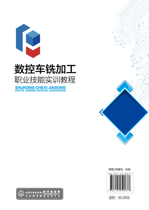 数控车铣加工职业技能实训教程 宋福林 活页式教材数控加工 对接1+X技能标准 数控车 数控铣 数控加工 数控加工实训应用技术书籍 商品图1