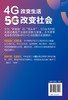 5G+九大垂直领域的5G智慧赋能 5G应用场景六大优势核心技术 5G人工智能制造智慧交通医疗未来教育能源革命智能文娱智慧城市技术书 商品缩略图1
