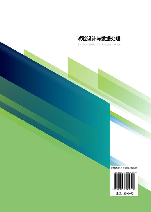 试验设计与数据处理 吕英海 统计分析与试验设计方法 数据处理基本方法 试验设计与数据处理技术 Design Expert Origin SPSS等软件 商品图1