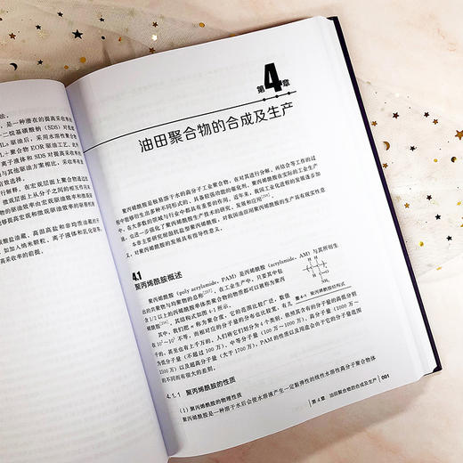 聚合物配注工艺的黏损生态调控技术及应用 聚合物配注工艺黏损研究意义 聚合物配注工艺中黏度损失和生态调控技术实际应用案例书籍 商品图4