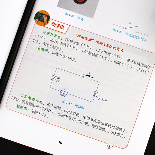 电子制作入门  电子制作中常用元器件 二十个简单电子小制作 170孔面包板上实验 电路工作原理学会电子制作流程与元器件应用书籍 商品图4