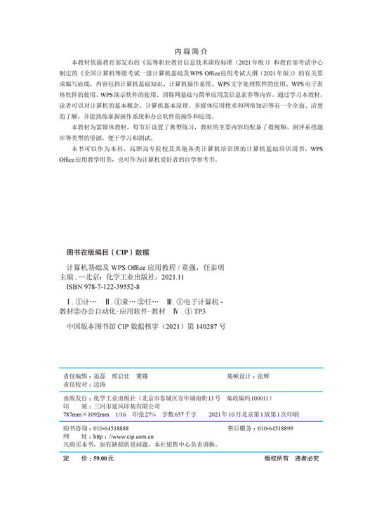 计算机基础及WPS Office应用教程 计算机基础知识 计算机操作系统 WPS文字处理软件 WPS电子表格软件 全国计算机等级考试应用书籍 商品图2