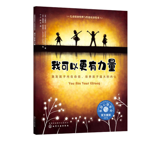我可以更有力量 激发孩子内在自信 培养孩子强大的内心 3-6岁宝宝睡前故事绘本亲子互动培养孩子专注力 儿童情绪管理性格培养绘本 商品图5