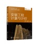 建筑工程专业新形态丛书 安装工程计量与计价 对接国家职业标准 提供图纸视频虚拟仿真系统等资源 建筑造价从业人员应用技术书籍 商品缩略图0