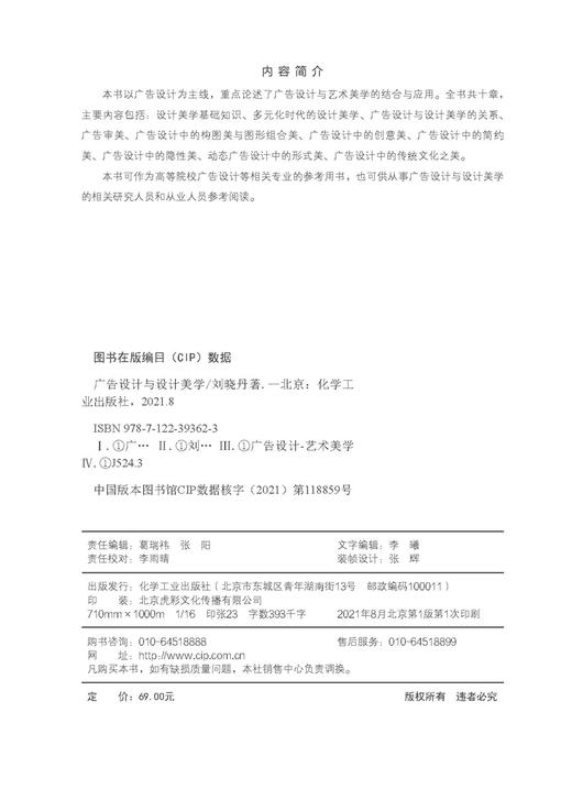 正版 广告设计与设计美学 设计美学基础知识 广告设计审美 广告设计与艺术美学的结合与应用 高等院校广告设计等相关专业参考书籍 商品图2
