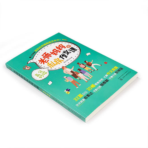 老师妈妈的私房作文课 高分妙招 小学生6-9-12岁作文辅导 三位老师妈妈私房作文课 从局部推敲到高分作文 赠送作者音频作文指导课 商品图2