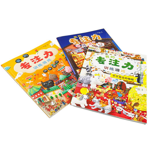 我的专注力训练游戏 环球旅行 4-6岁儿童专注力提升书籍 畅销百万的专注力训练游戏翻翻书 亲子阅读书籍 提升专注力创造力想象力 商品图5
