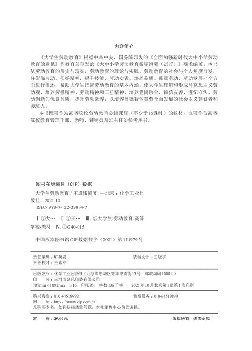 大学生劳动教育 王雄伟 提升大学生劳动综合素养 提升大学生劳动能力 劳动教育理论与实践 马克思主义劳动观 培养劳模精神工匠精神 商品图2
