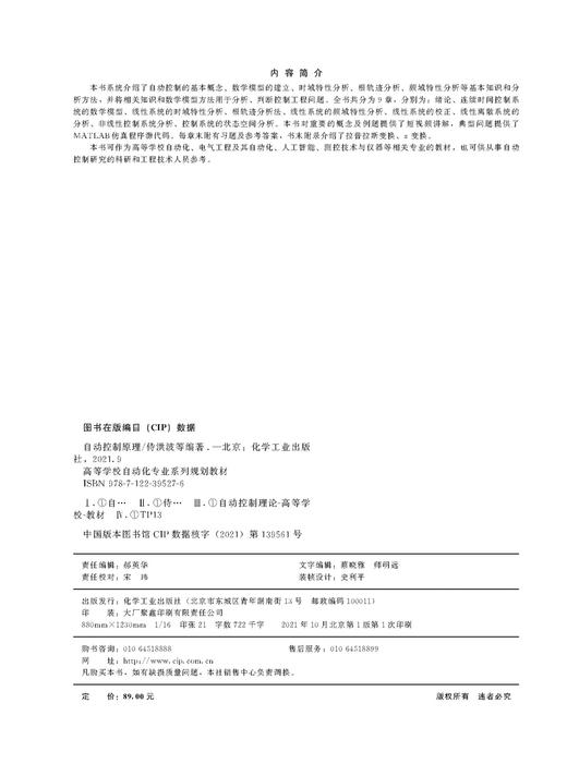 现货 自动控制原理 侍洪波 数学模型建立 时域特性分析附短视频讲解习题及答案 高等学校自动化电气工程人工智能专业技术书籍 商品图2