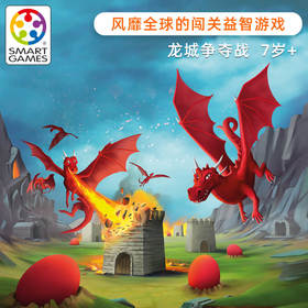 Smart Games爱思极龙城争夺战 益智玩具桌游