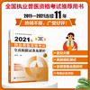 执业兽医资格考试丛书 2021年执业兽医资格考试全真模拟试卷及解析 执业兽医资格考试辅导书 执业兽医考试人员考前复习书籍 商品缩略图5