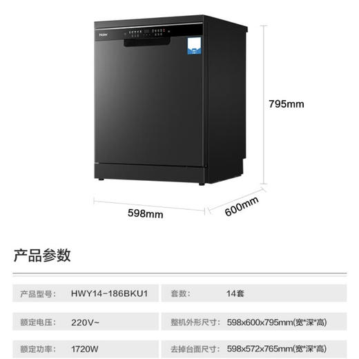海尔（Haier）洗碗机HWY14-186BKU1 商品图14
