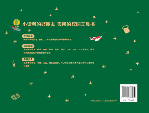 正版 校园手抄报黑板报一本全 1-6年级小学生手抄报速学参考小学生手抄报速学 小学生黑板报入门模板小报创新节日假日创意新年绘画 商品图1