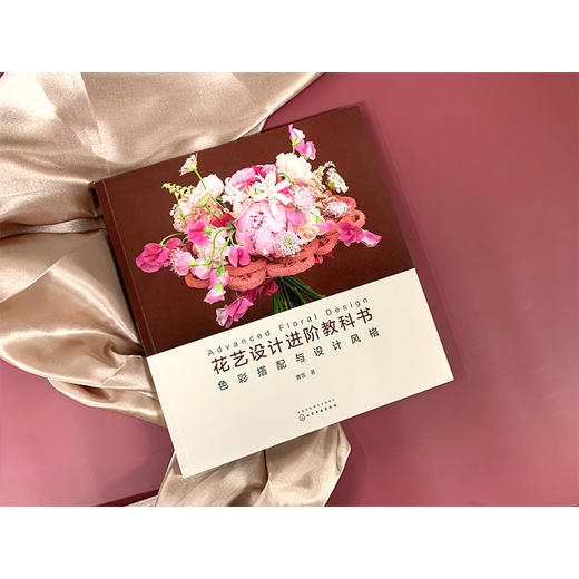 花艺设计进阶教科书 色彩搭配与设计风格 花束技法与基础造型 花艺色彩搭配 花艺技巧进阶 花艺设计常见风格 构图法则线条分类应用 商品图2