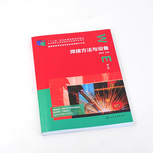 焊接方法与设备 第三版 焊接方法原理特点焊接材料设备及工艺知识 焊接方法概述 气割等离子弧切割方法与技术及焊接方法技术应用书 商品图2