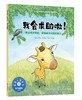 我会求助啦 学会寻求帮助 增强解决问题的能力 3-6岁宝宝睡前故事绘本 亲子互动培养孩子专注力故事书儿童情绪管理与性格培养绘本 商品缩略图0