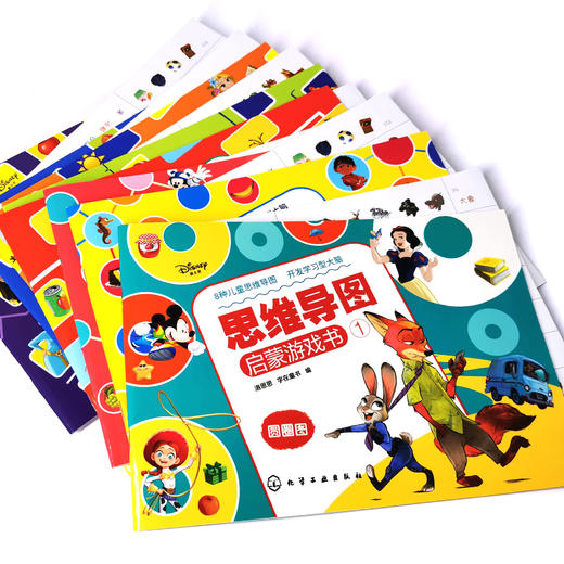 迪士尼思维导图启蒙游戏书 圆圈图 迪士尼正版授权 适合4-8岁儿童 学习8种少儿思维导图 配套8节视频课程 训练思维力 提升学习力 商品图5