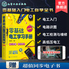 零基础电工学习手册 双色版 电工基础知识自学书籍 电工操作技能电路图识读方法 高压电工低压电工技术家用电器维修资料应用书籍 商品缩略图5