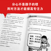 美国心理学会情绪管理自助读物 我要更专心 如何帮助容易分心的孩子 3--6岁儿童性格培养专注力绘本 习惯养成自控力培养故事绘本 商品缩略图3