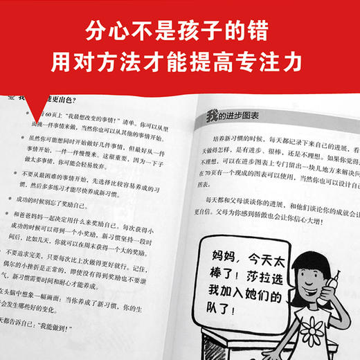 美国心理学会情绪管理自助读物 我要更专心 如何帮助容易分心的孩子 3--6岁儿童性格培养专注力绘本 习惯养成自控力培养故事绘本 商品图3
