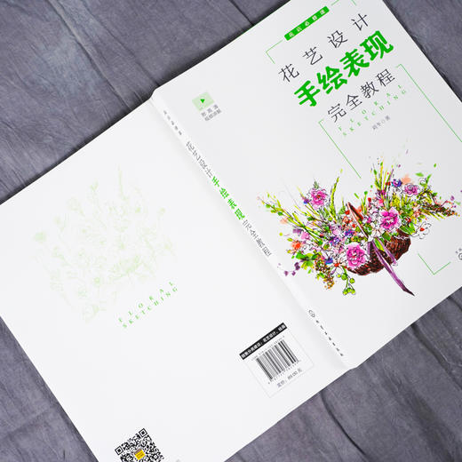花艺设计手绘表现完1全教程 花店必修课 花艺设计师手绘入门教程 零基础学习花艺设计手绘 小型花艺手绘技法 空间花艺手绘技法 商品图4
