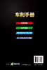 车削手册 车工基本知识操作技能 车工工艺 数控车床车削零件 传统车削技术与现代数控车削技术融合 机械加工缺陷防治措施应用书籍 商品缩略图1