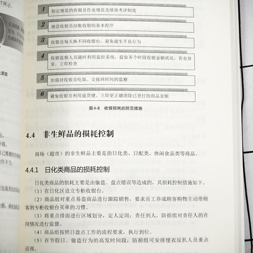 新零售经营管理一本通 商场超市运营与管理 卖场布局规划 商品采购与供应管理  卖场促销管理 卖场安全管理 商场超市工作指导书籍 商品图5