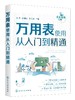 正版 万用表使用从入门到精通 数字万用表使用入门到精通教程图解 电子元器件集成电路工业芯片电路板故障检测家电维修大全书籍 商品缩略图0