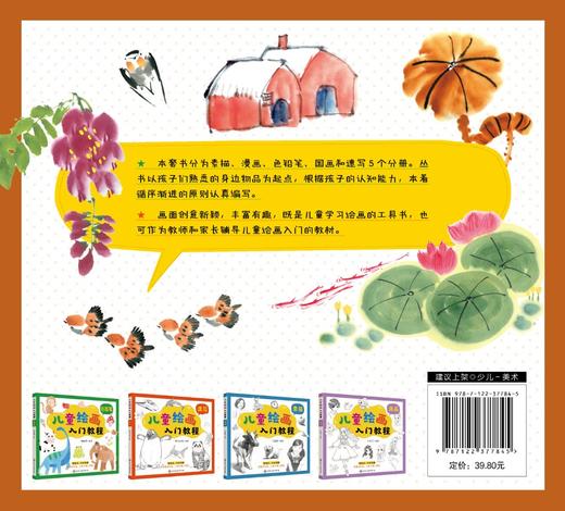 儿童绘画入门教程 国画 儿童零基础自学国画教材画谱 动物花鸟蔬果山水画法 少儿学水墨画基础技法教材书 中国国画传统绘画教程书 商品图1
