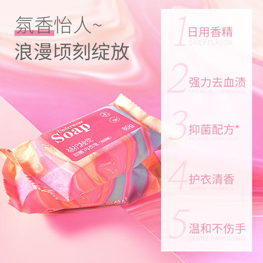 植护 秘觉内衣皂家用皂80g*5块 商品图3