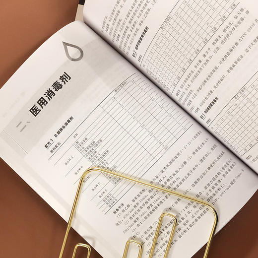 消毒剂配方与制备大全 消毒剂研发生产技术书籍 民用消毒剂医用消毒剂空气消毒剂农牧养殖业消毒剂原料配比制备方法应用技术书籍 商品图3