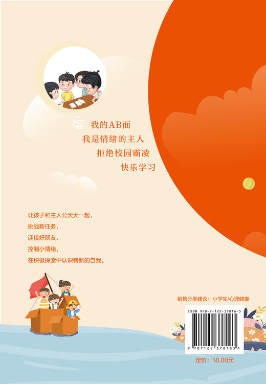 点亮未来 小学生心理健康教育读本 第三册 郝学敏 青少年心理健康辅导书 心理咨询 心理健康教育辅导活动设计书籍 青少年情绪管理 商品图1