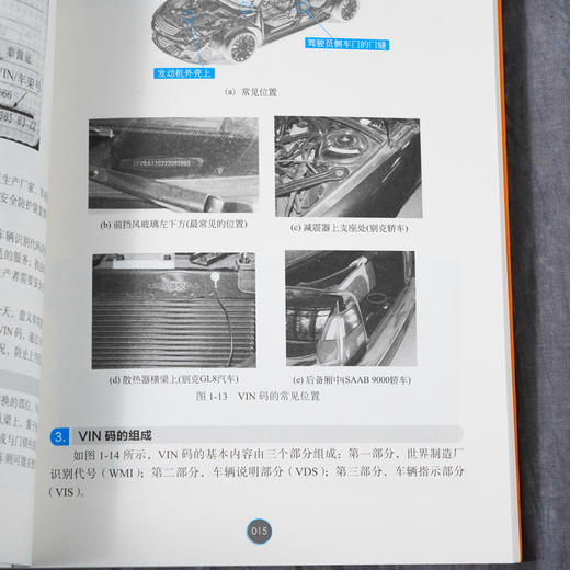 二手车鉴定评估交易一本通 第2版 二手汽车鉴定评估常识 二手车交易买卖事故车鉴别鉴定鉴别 汽车专业教学用书二手车交易自学参考 商品图5