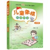 儿童象棋阶梯教室 战略篇 3-6岁少儿象棋自学 课程培训教程 零基础儿童象棋入门教材 象棋棋谱大全书籍 象棋基础培训提高战术教材 商品缩略图0